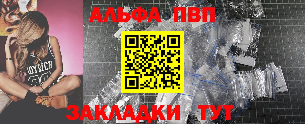 Альфа ПВП Соль  A PVP  Вход с VPN  А ПВП кристаллы  Балаково  А ПВП Crystall 