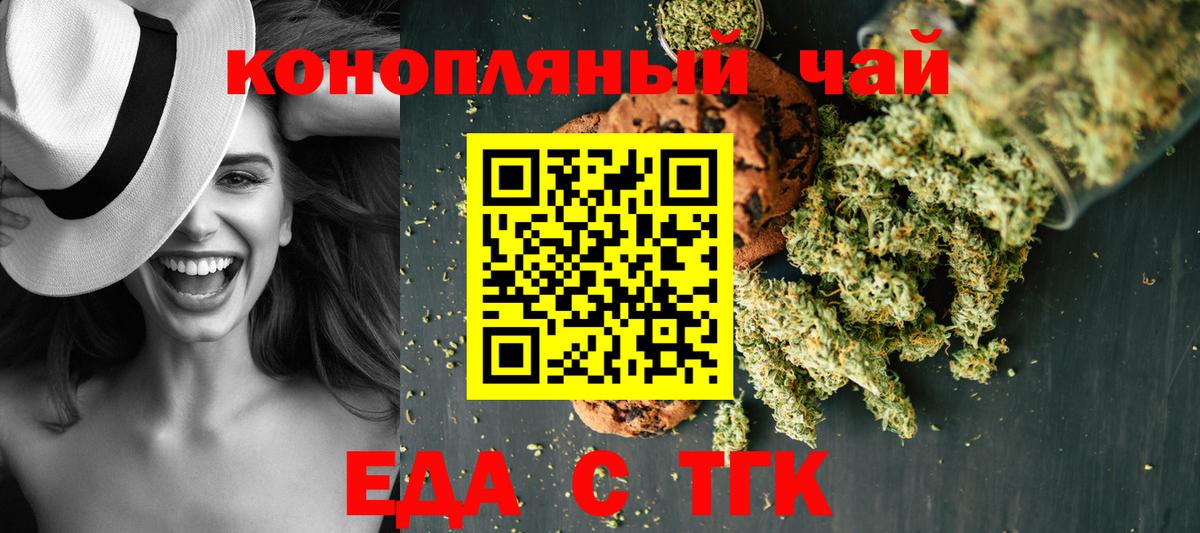 Еда ТГК марихуана  Вход с VPN  Балаково 