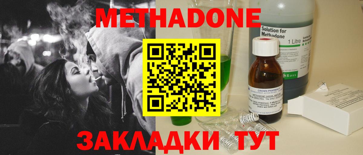 Метадон мёд Балаково