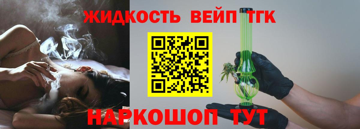 Дистиллят ТГК вейп с тгк Балаково